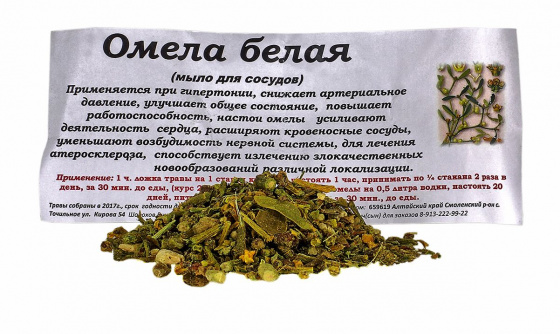 Омела белая 50гр мыло для сосудов, снижает давление, холестерин ручной сбор
