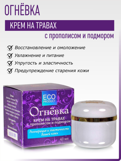Крем Огневка с прополисом и подмором регенерующий, 40гр.
