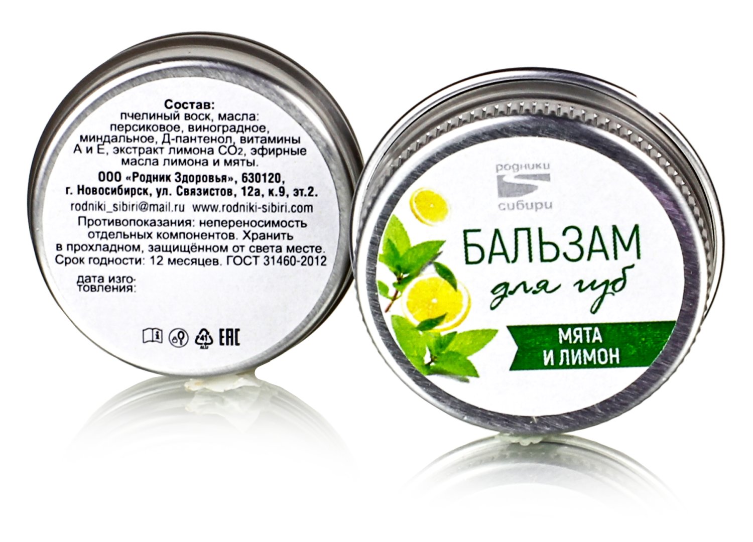 Бальзам для губ "Мята, лимон" 9г.