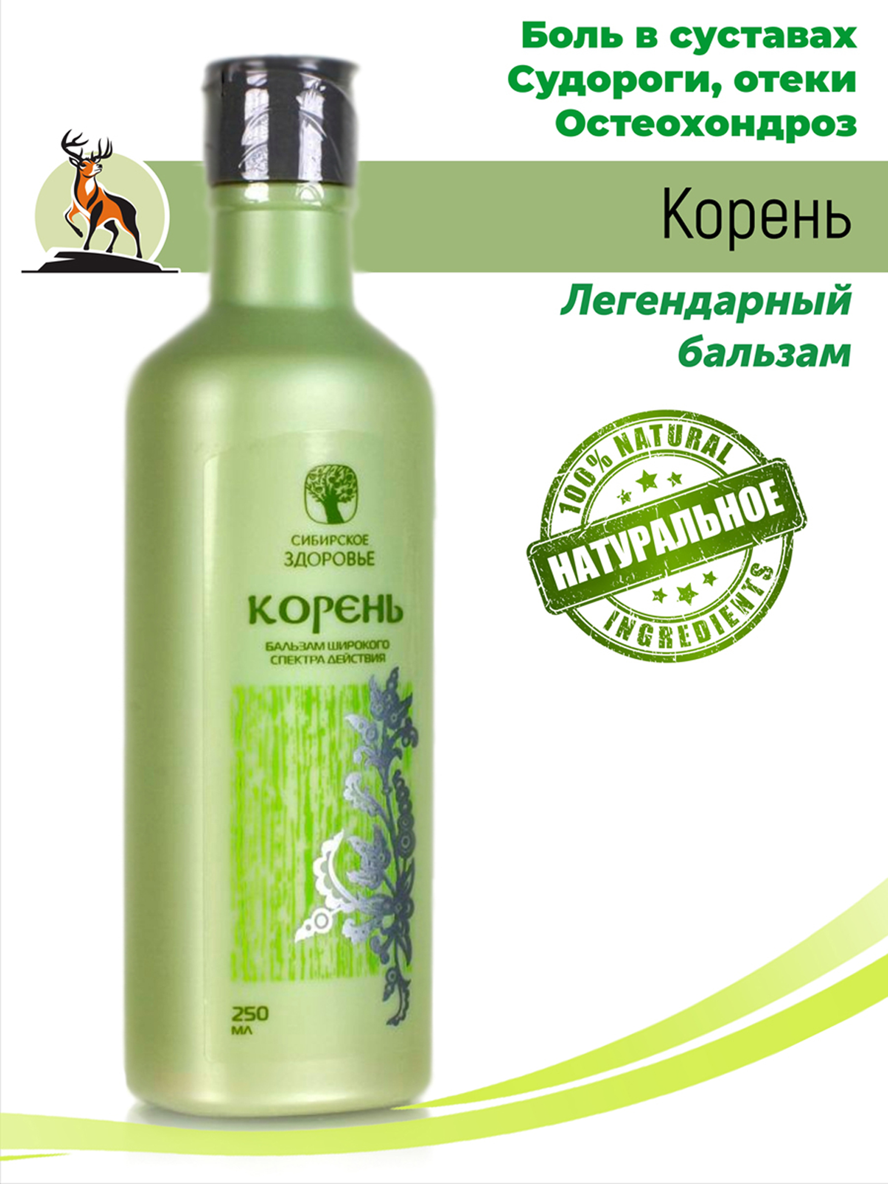 Корень Бальзам широкого спектра действия Набор 3шт по 250мл / Корень  зеленый купить в Москве в одном из наших магазинов или с бесплатной  доставкой по Москве в интернет-магазине по низкой цене. Рецепты,