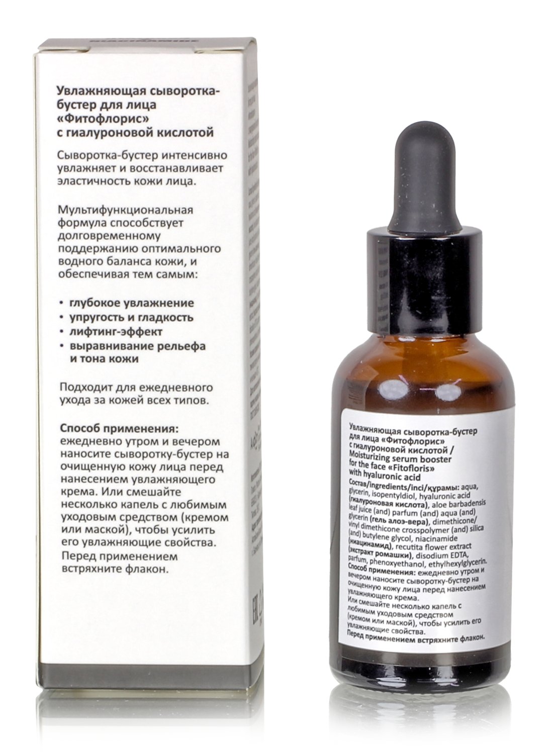 Сыворотка бустер для лица с гиалуроновой кислотой Фитофлорис, 30 мл.