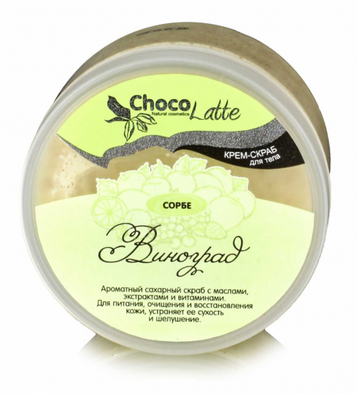 Скраб для тела с виноградом Сорбе виноград с экстрактами и витаминами 280гр. Аромаджик