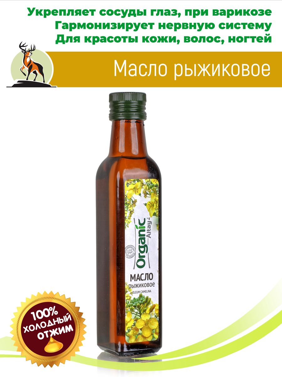 Масло рыжика 250мл. Алтайское холодного отжима. Altay Organic