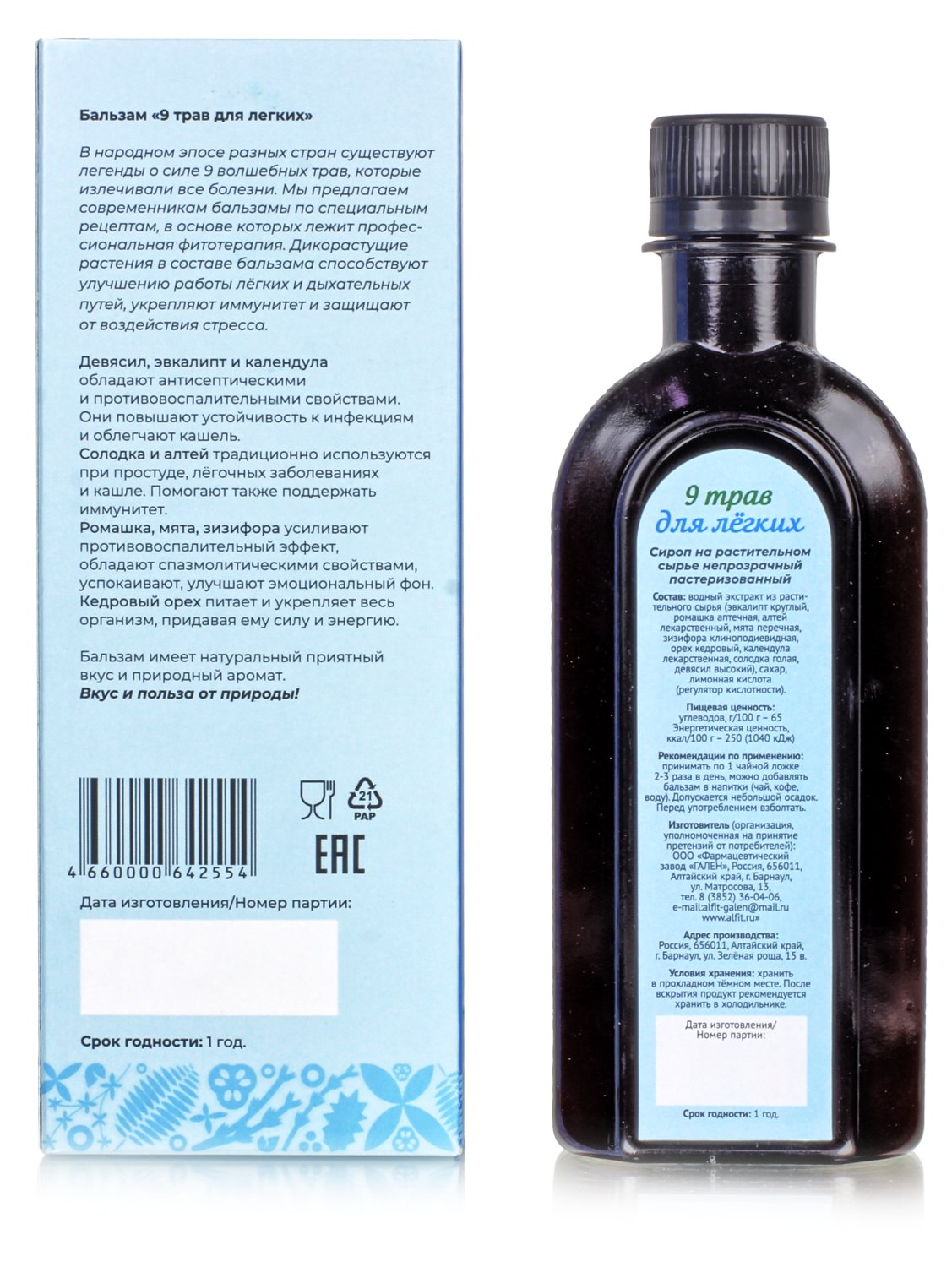 Бальзам "9 трав для легких". 250мл.