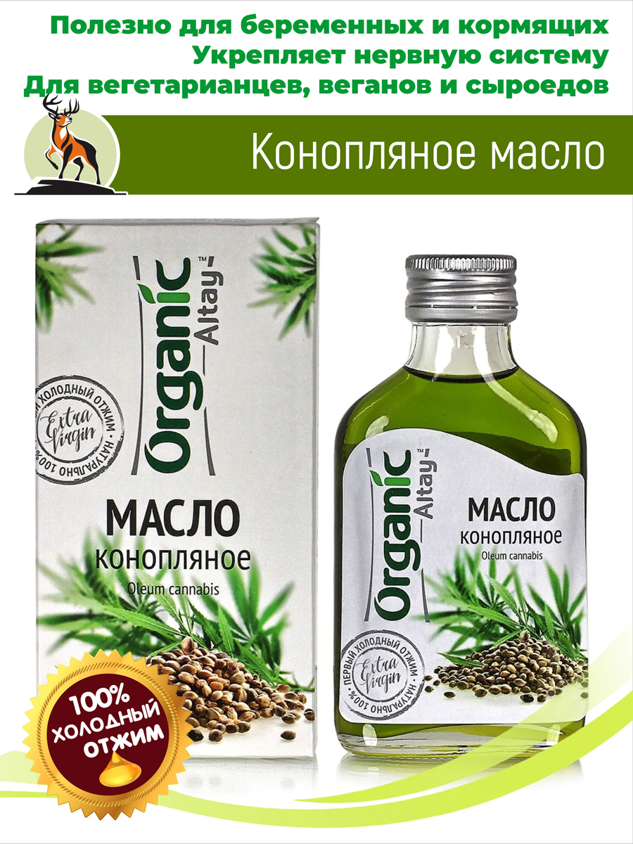 Масло конопляное 100мл. Алтайское холодного отжима. Altay Organic купить в  Москве в одном из наших магазинов или с бесплатной доставкой по Москве в  интернет-магазине по низкой цене. Рецепты, применение, отзывы.