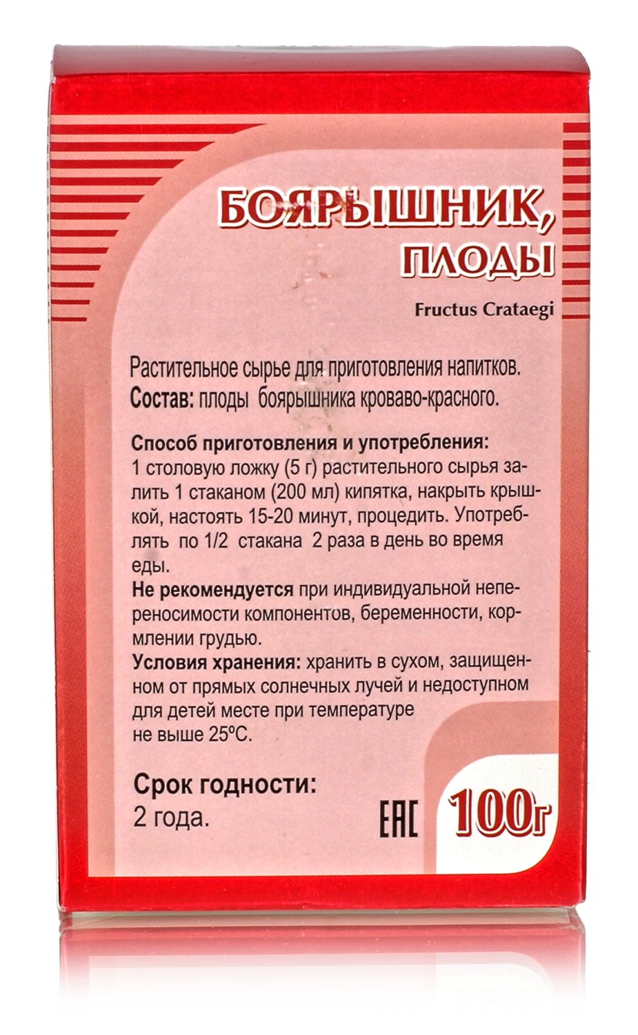 Боярышник кроваво-красный, плоды 100гр.
