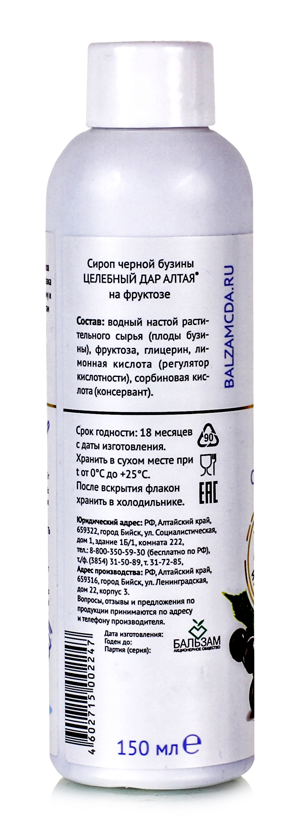 Сироп Бузины на фруктозе, 150мл купить в Москве в одном из наших магазинов  или с бесплатной доставкой по Москве в интернет-магазине по низкой цене.  Рецепты, применение, отзывы.