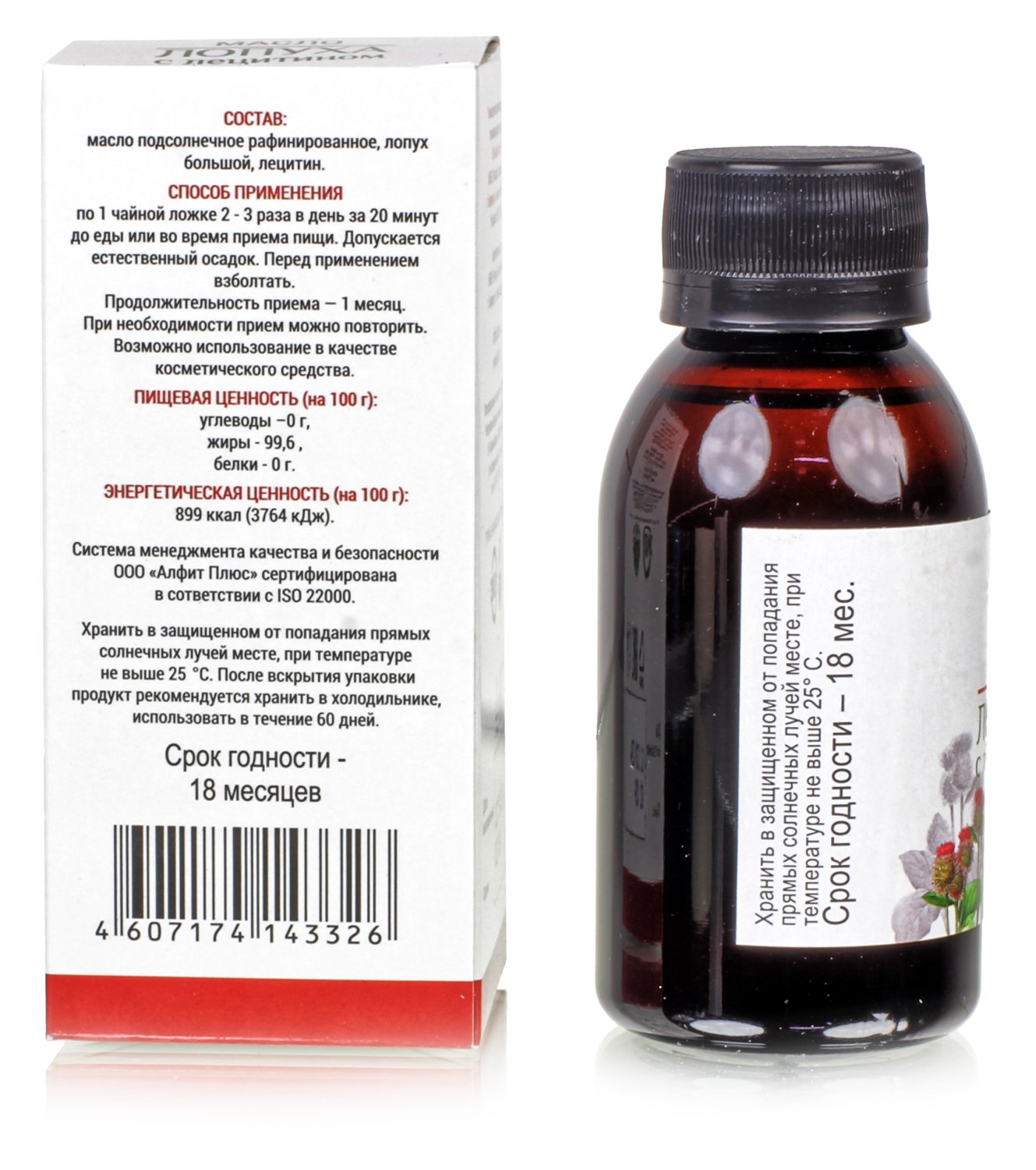 Масло Лопуха с лецитином 100мл.