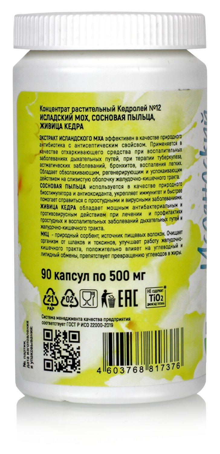 Исландский мох цетрария Защита легких и ЖКТ, 90 капсул по 500мг