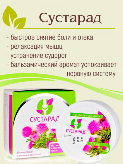 Сустарад крем для суставов, 150мл (банка).
