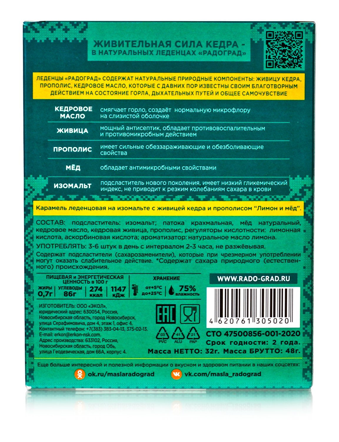 Леденцы без сахара с живицей кедра, прополисом, лимоном и мёдом, 10 шт по 3.2 гр