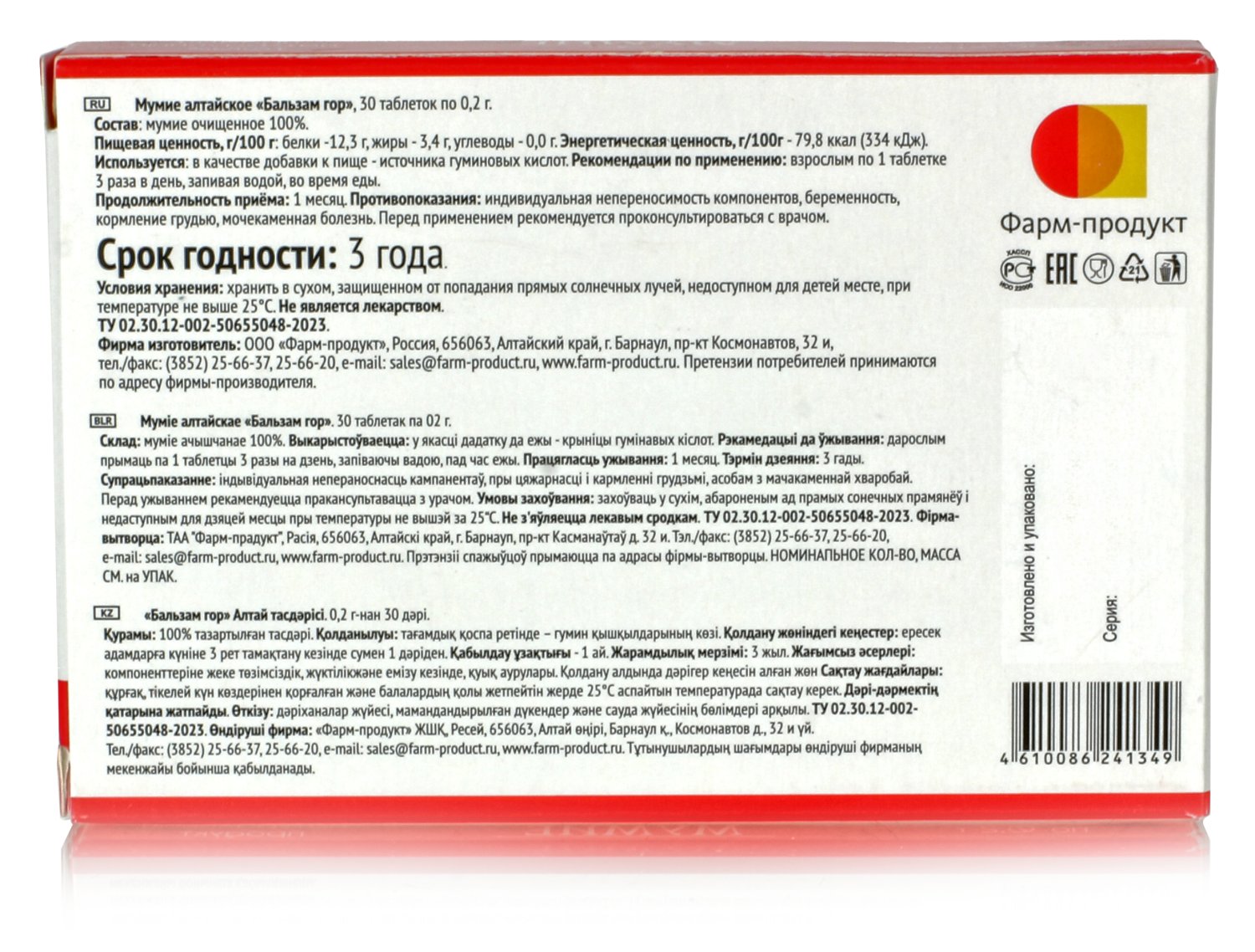 Мумие алтайское "Бальзам гор", 30 таблеток.