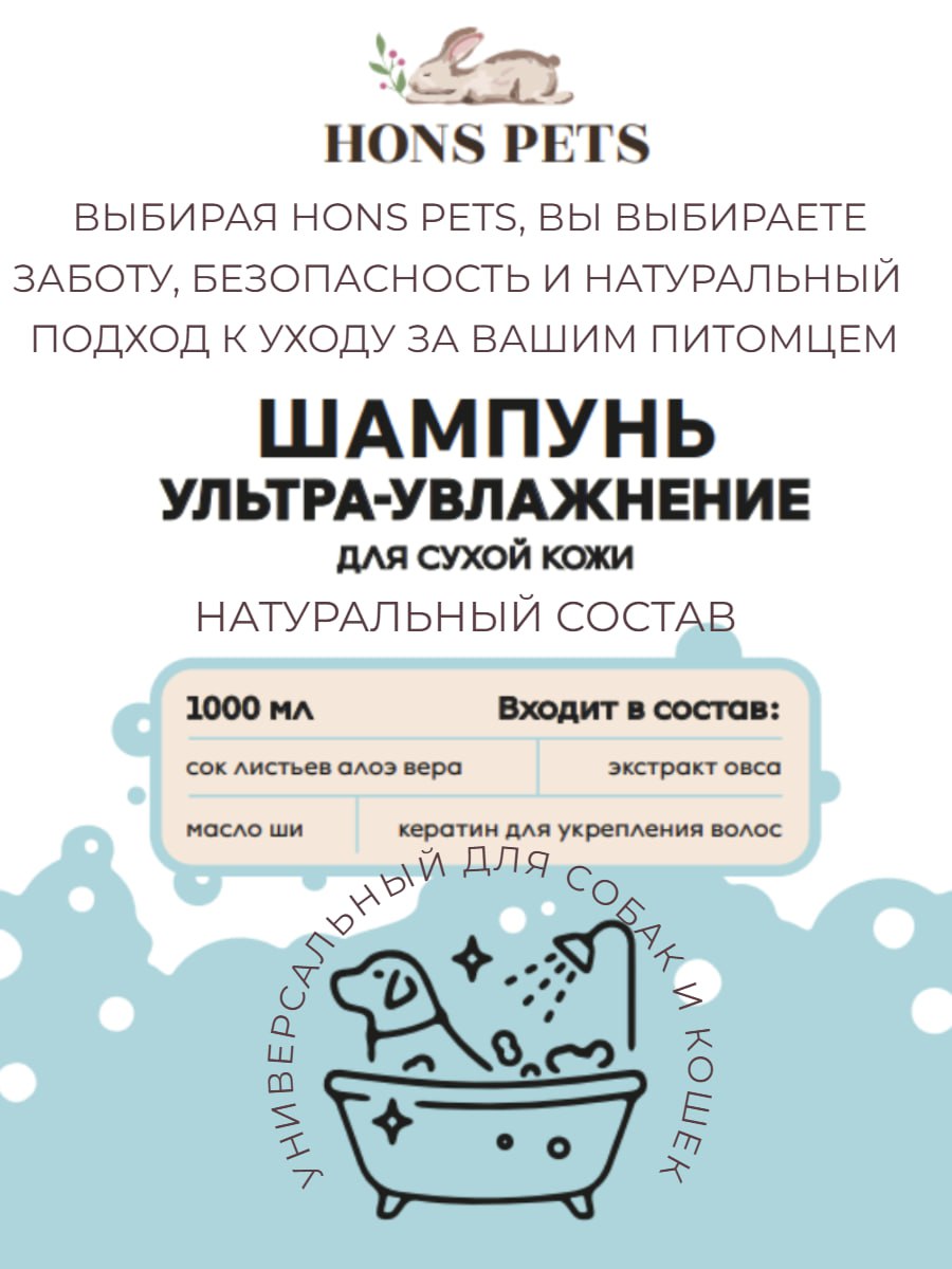 Шампунь для собак и кошек ультраувлажнение для сухой кожи 1000 мл