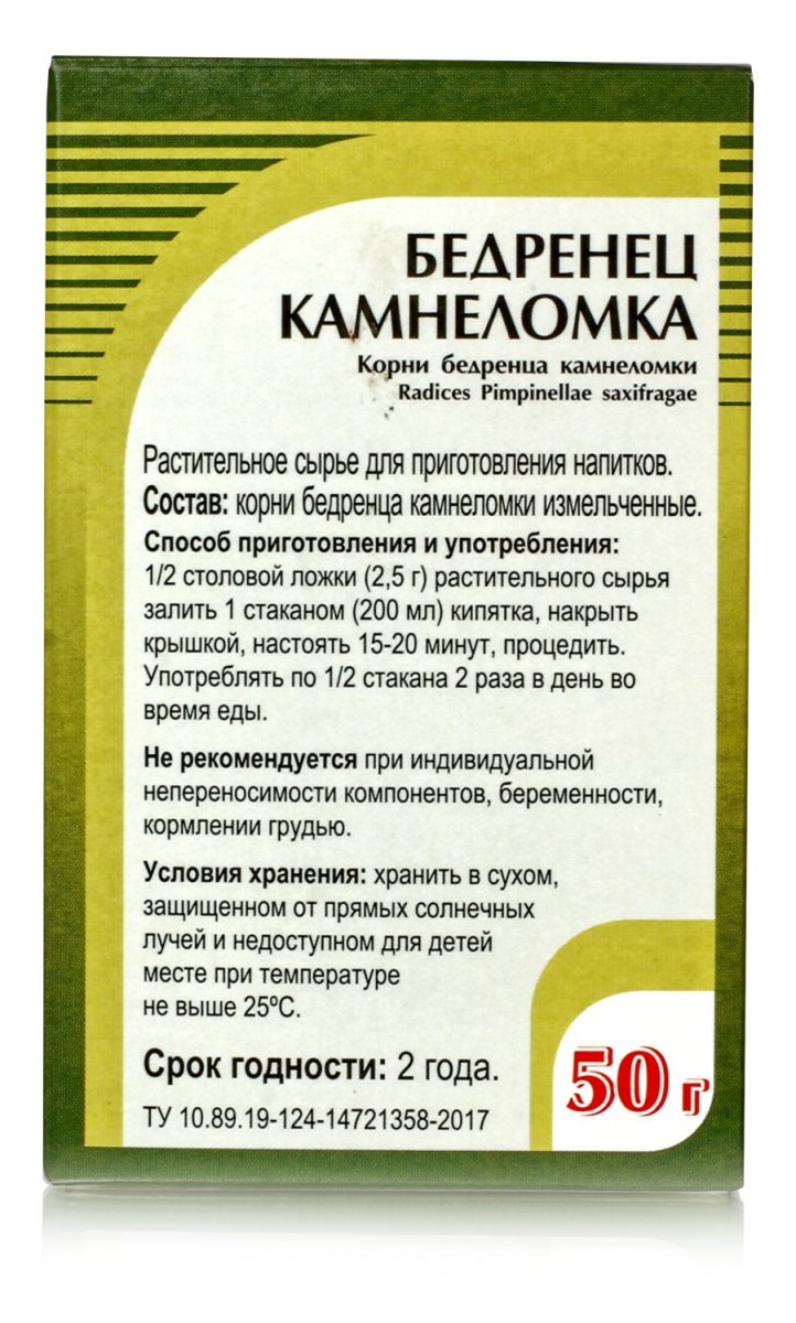 Бедренец камнеломка, корни 50 гр