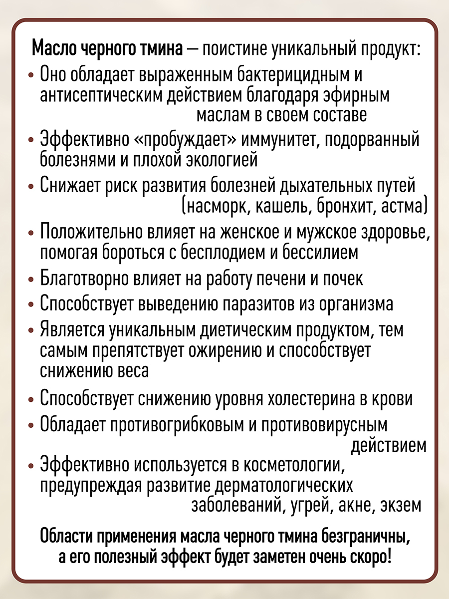 Масло Черного тмина растительное нерафинированное (пищевое) 100мл