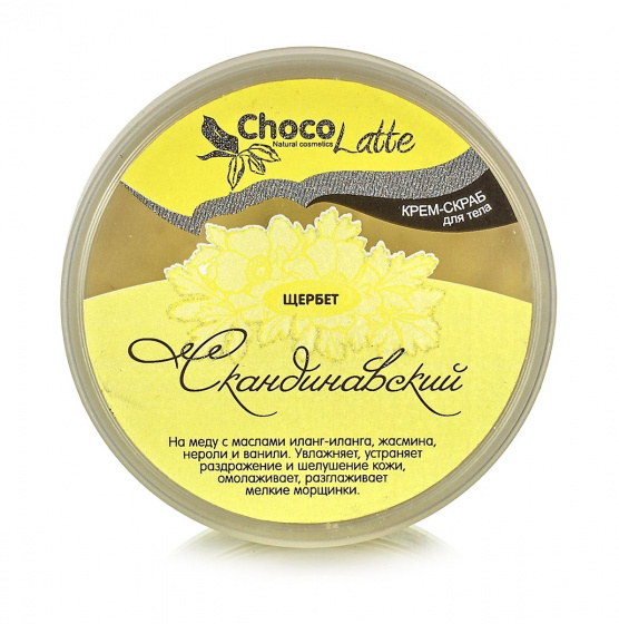 Крем-скраб для тела "Щербет Скандинавский", 300 г Аромаджик
