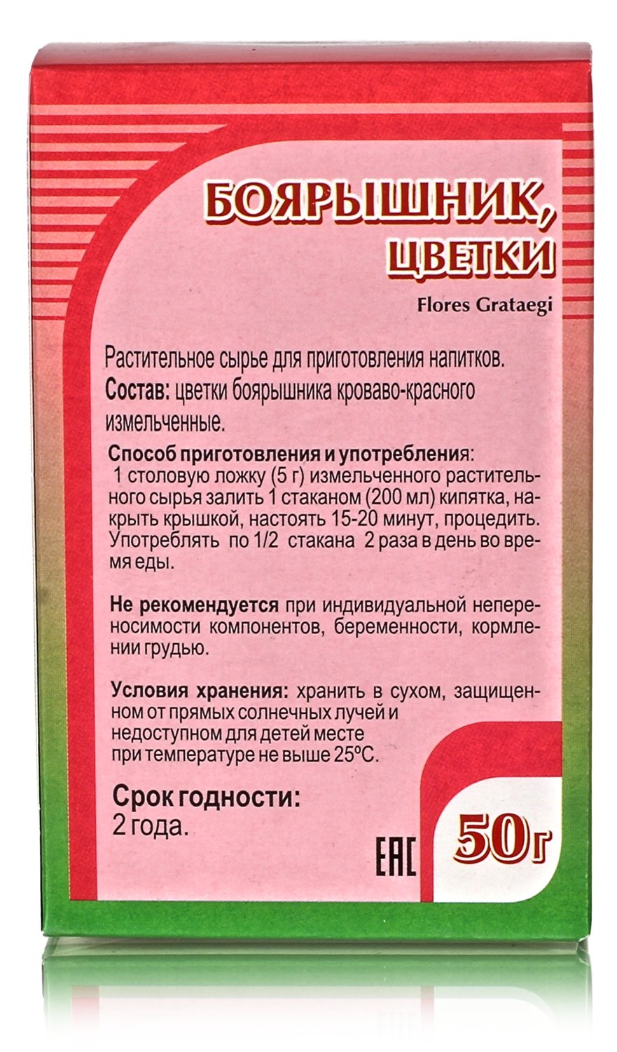 Боярышник, цветки 50гр.