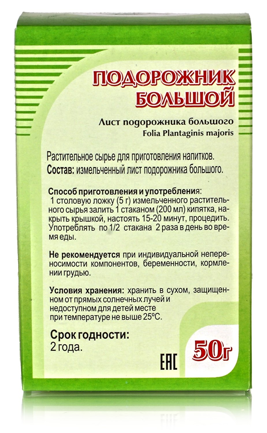 Подорожник большой, лист 50гр