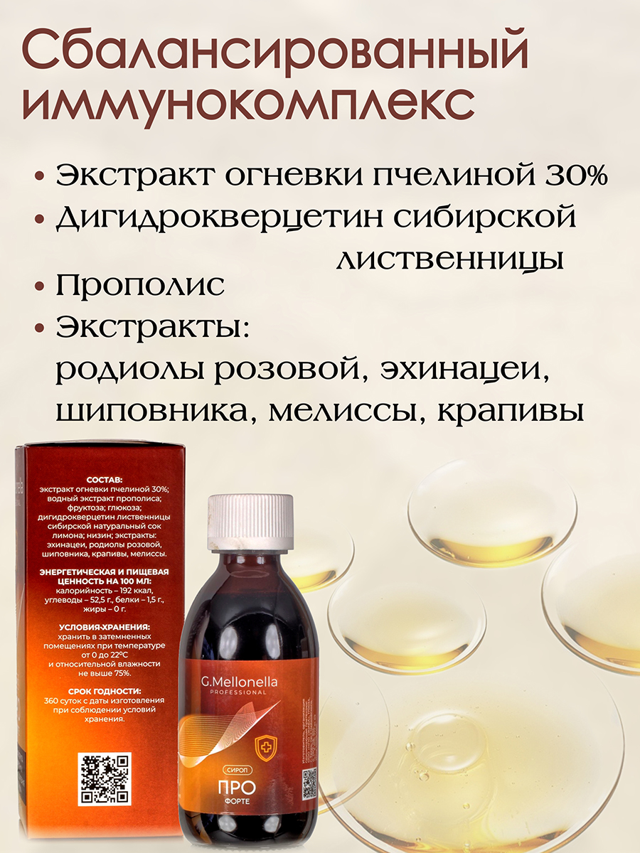 Огневка сироп ПРО Форте восковая моль огневка 30%, 200мл.мощный иммунно комплекс