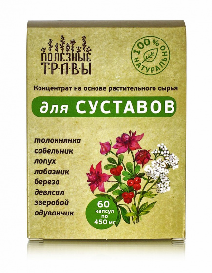 Комплекс для суставов 60 капс серия Полезные травы