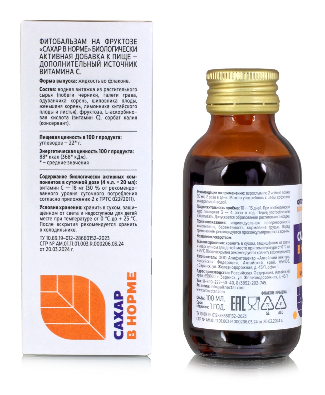 Фитобальзам на фруктозе Сахар в норме, 100мл. / снижение сахара / сахароснижающее / диабет