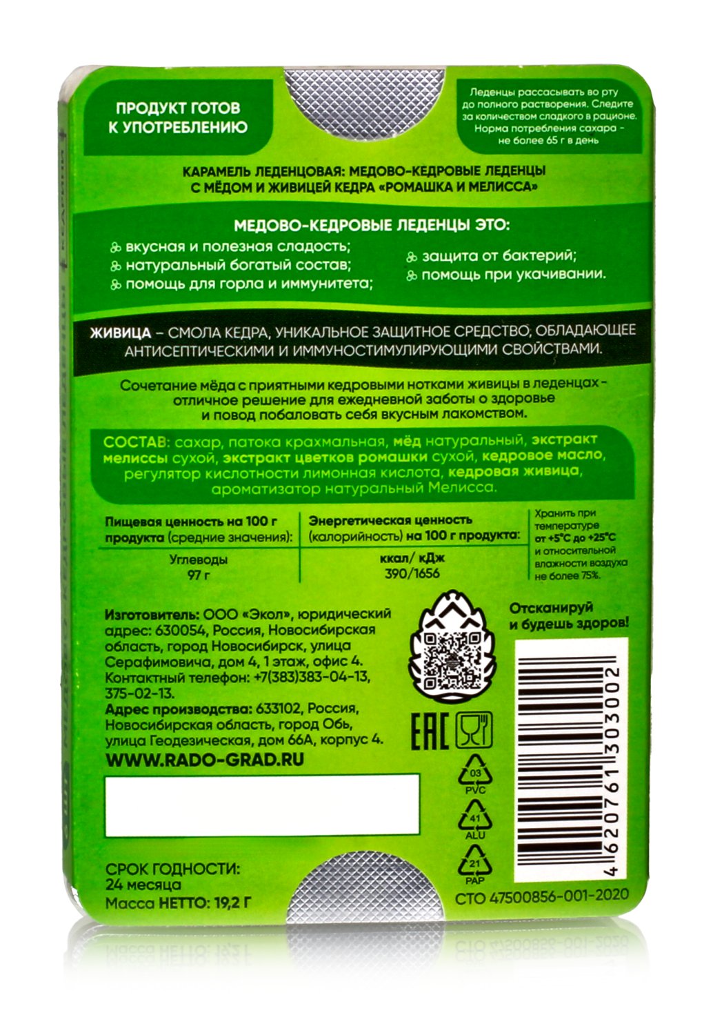 Леденцы живичные с медом, кедром, ромашкой и мелиссой, 6шт по 3,2гр.
