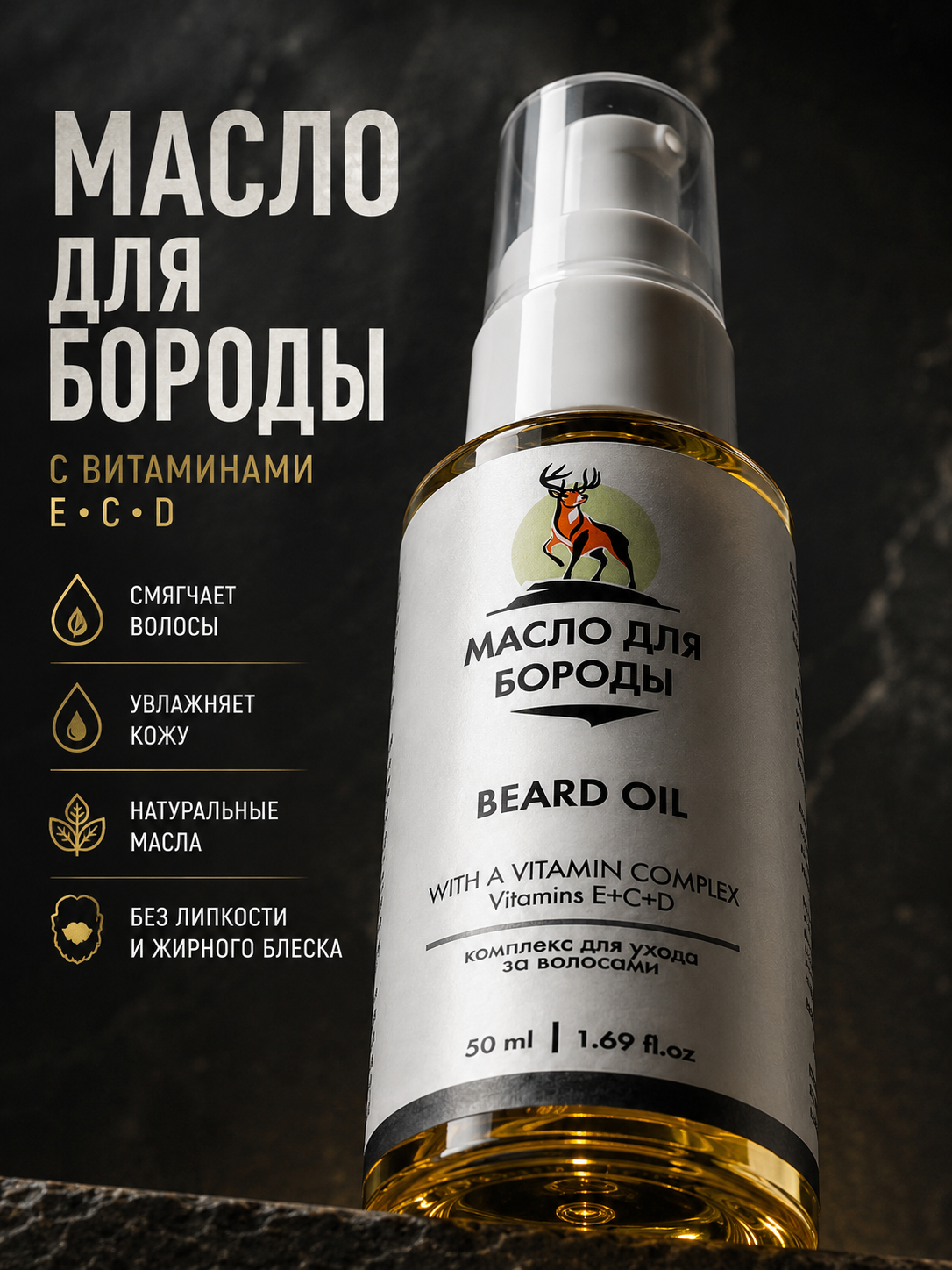 Масло для бороды Здоровье Алтая, 50мл, гипоаллергенное, с витаминами