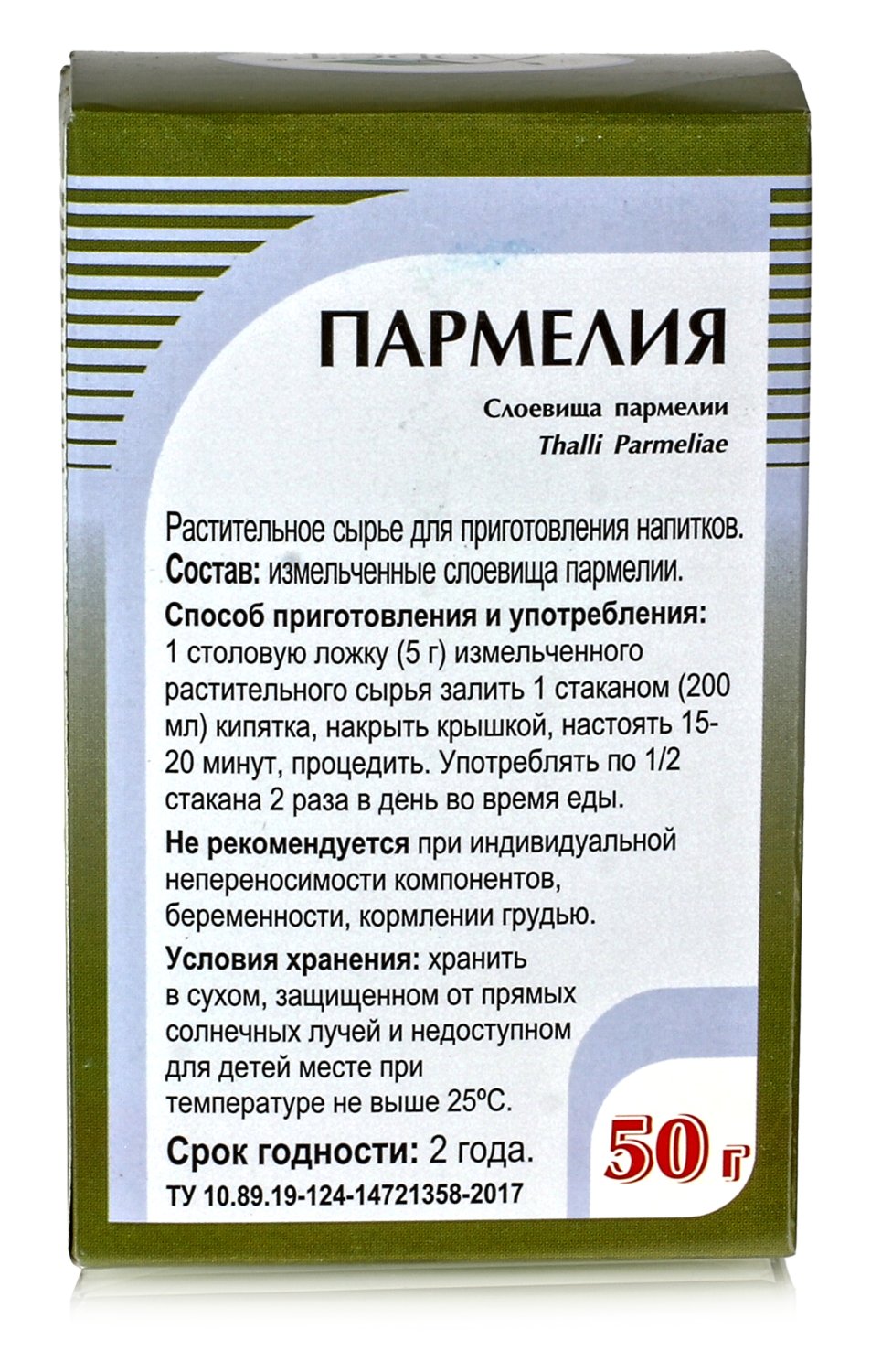 Пармелия слоевища 50гр природный антибиотик при бронхите, ангине, легочных заболеваниях
