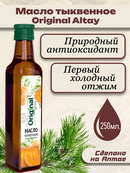 Масло тыквенное 250мл. Алтайское холодного отжима. Original Altay