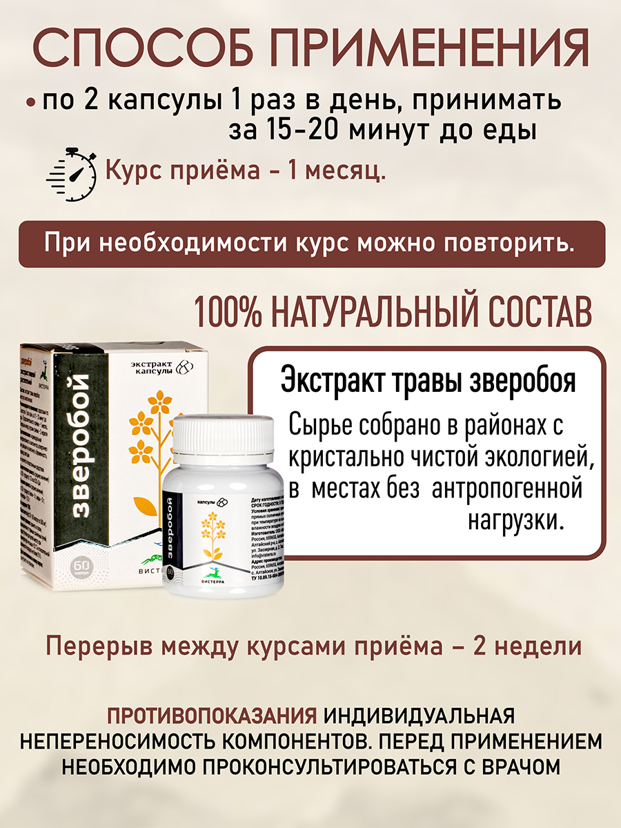 Зверобой экстракт. Эффективный растительный антидепрессант при состояниях, связанных с невротическими расстройствами и климаксом. 60 кап