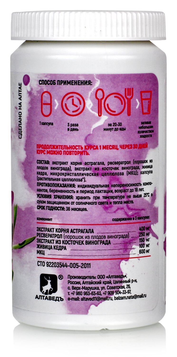 Астрагал. Здоровое сердце и сосуды 90 капсул по 500мг