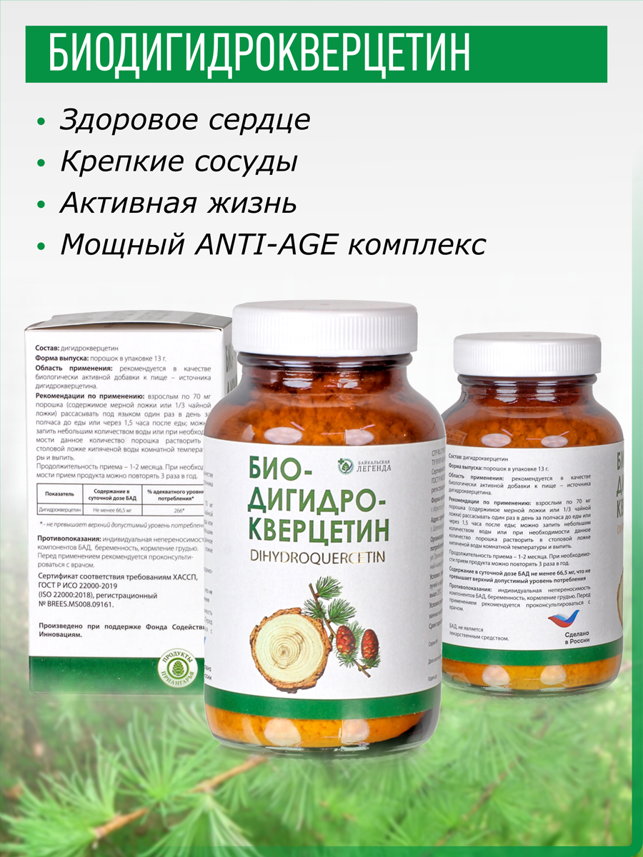 Набор Оптимум Премиум / Биодигидрокверцетин 5гр 1шт + Биочага 13гр 2шт  / полный курс оздоровления
