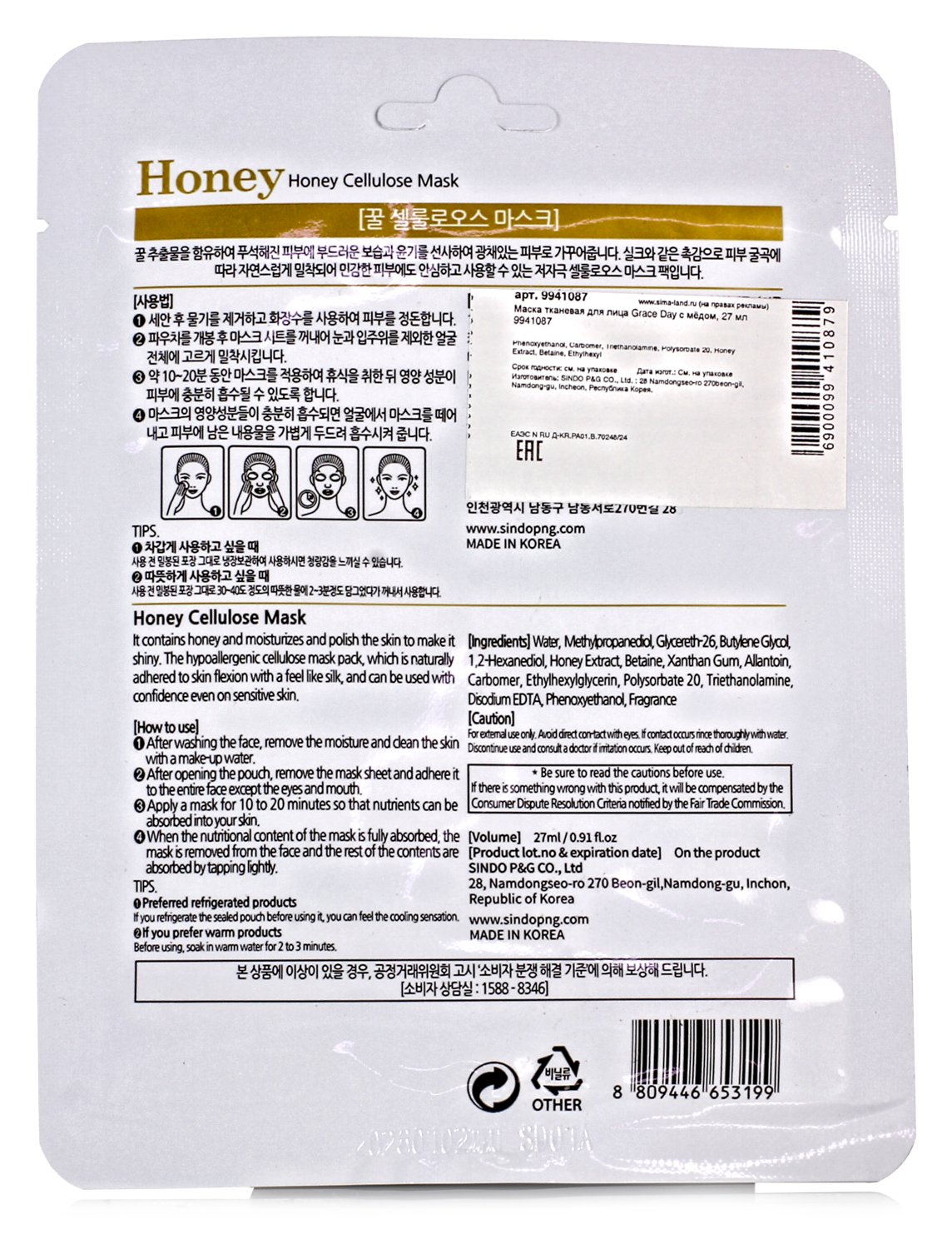 Маска тканевая для лица с медом  27 г