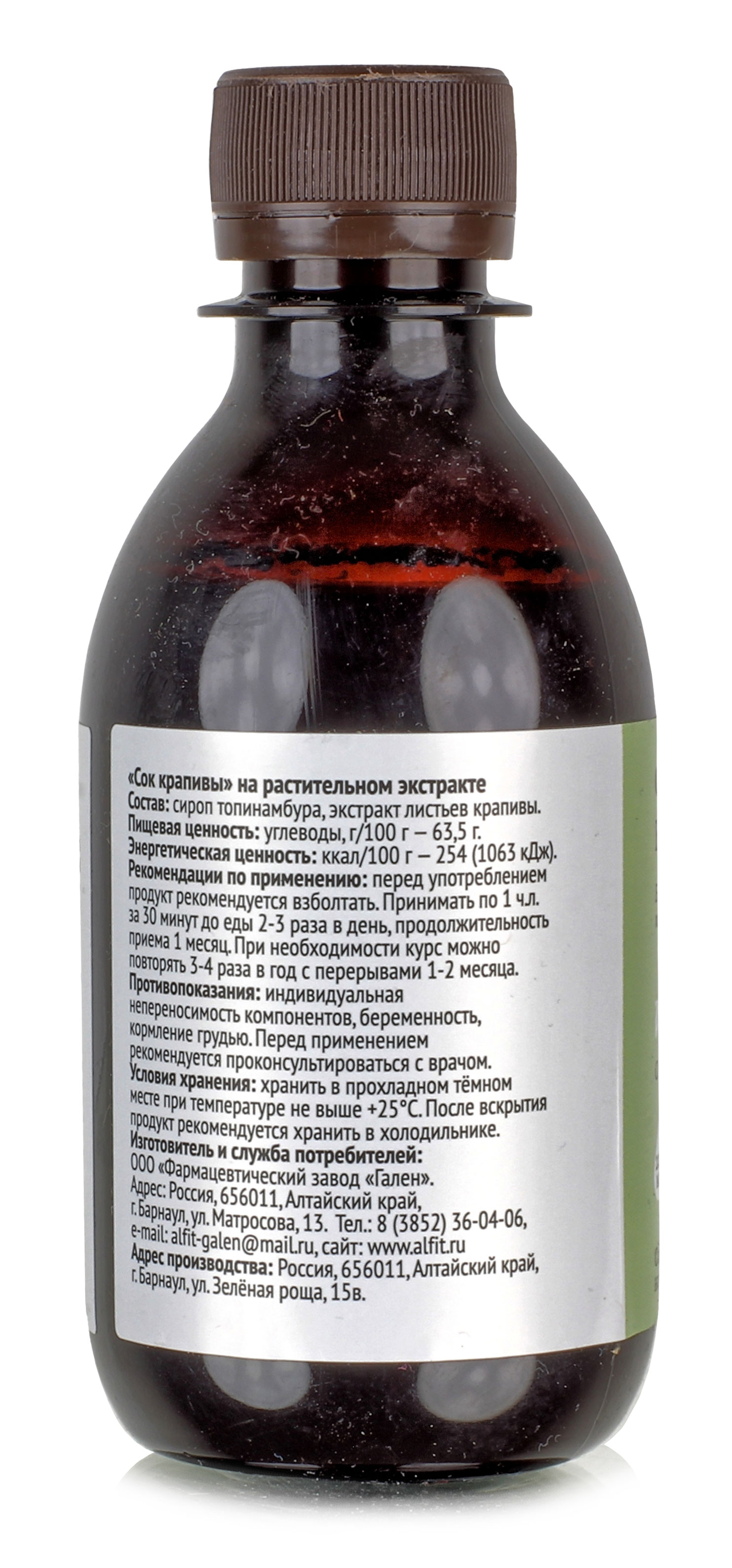 Сок крапивы / без сахара 200 мл. купить в Москве в одном из наших магазинов  или с бесплатной доставкой по Москве в интернет-магазине по низкой цене.  Рецепты, применение, отзывы.