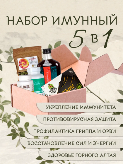 Набор иммунный для взрослых