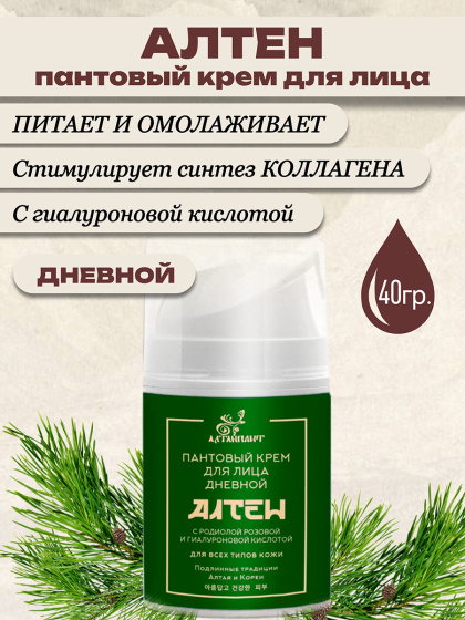 Пантовый крем для лица дневной АЛТЕН 40 г