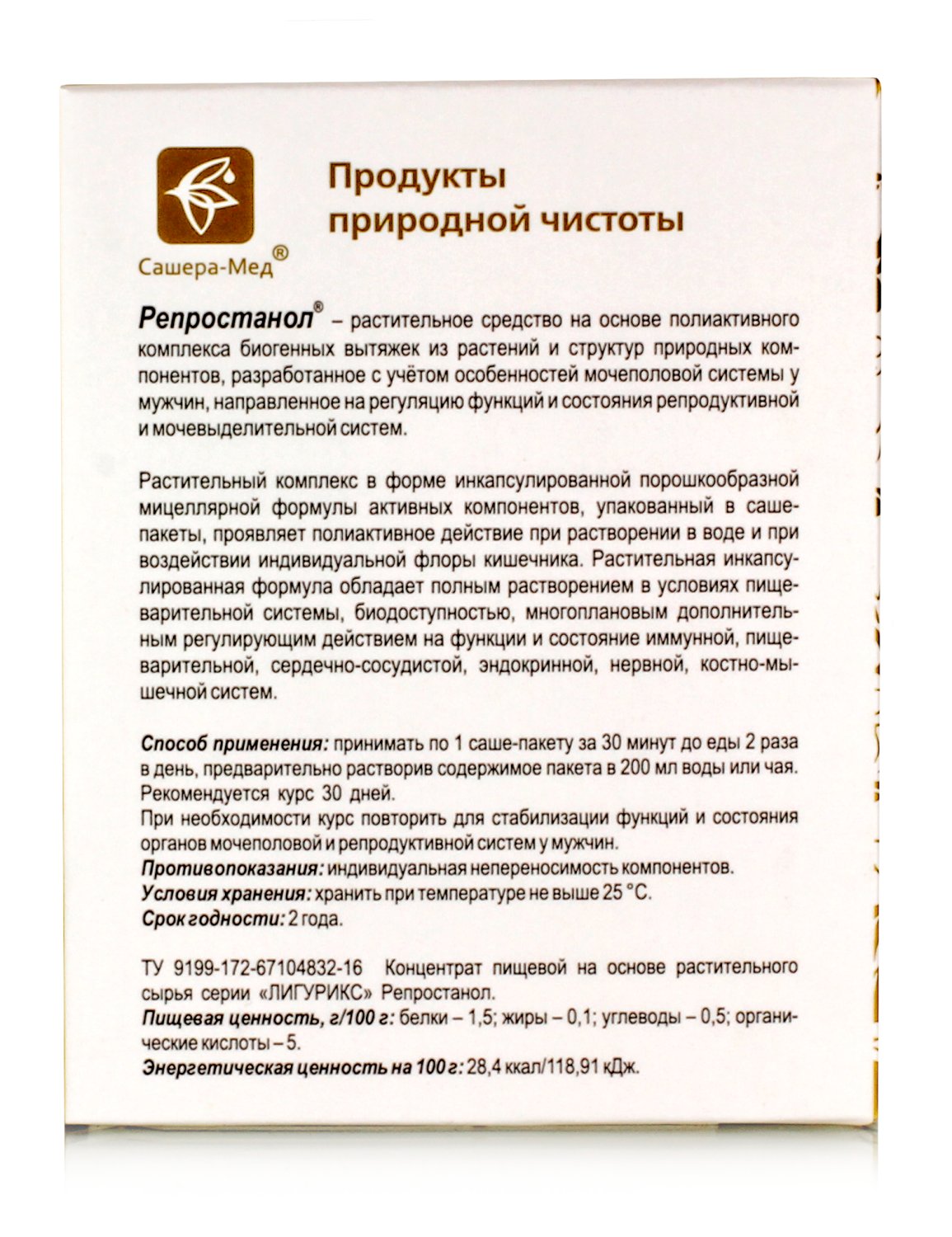 Усиленная форма Репростанол для мужчин мужское здоровье Крепкий Орешник 20 саше-пакетов по 5гр.