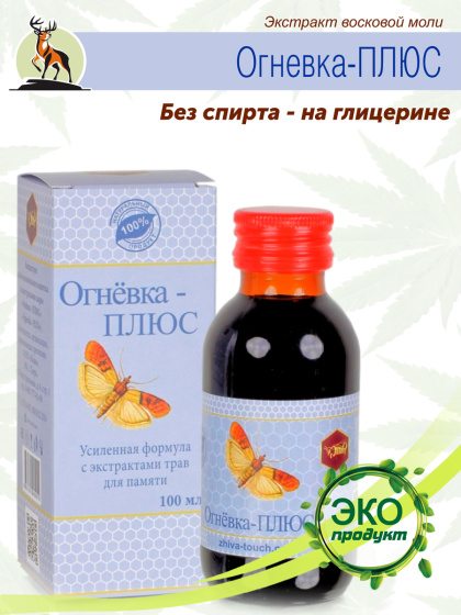 Огневка Плюс восковая моль для памяти, мозговой активности, 100мл