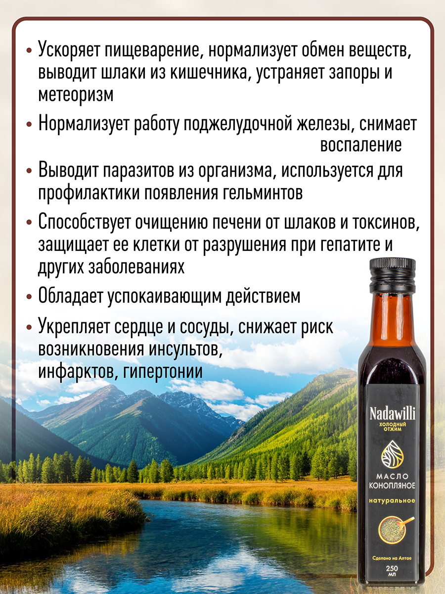 Масло Конопляное ( 250мл ) нерафинированное пищевое, сделано на Алтае