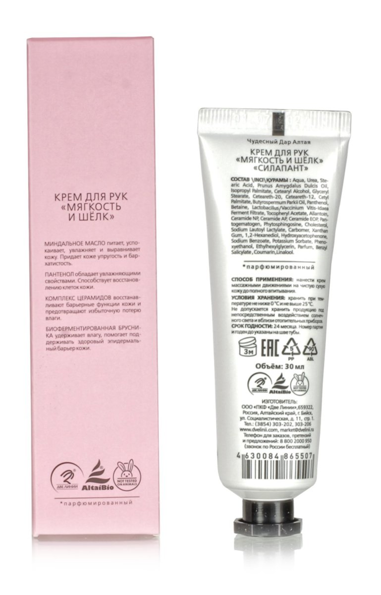 PERFUMED HAND CREAM Крем для рук с ароматом сандала и ванили. 30 мл