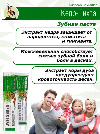 Зубная паста для профилактики пародонтоза Кедр-Пихта 75 мл