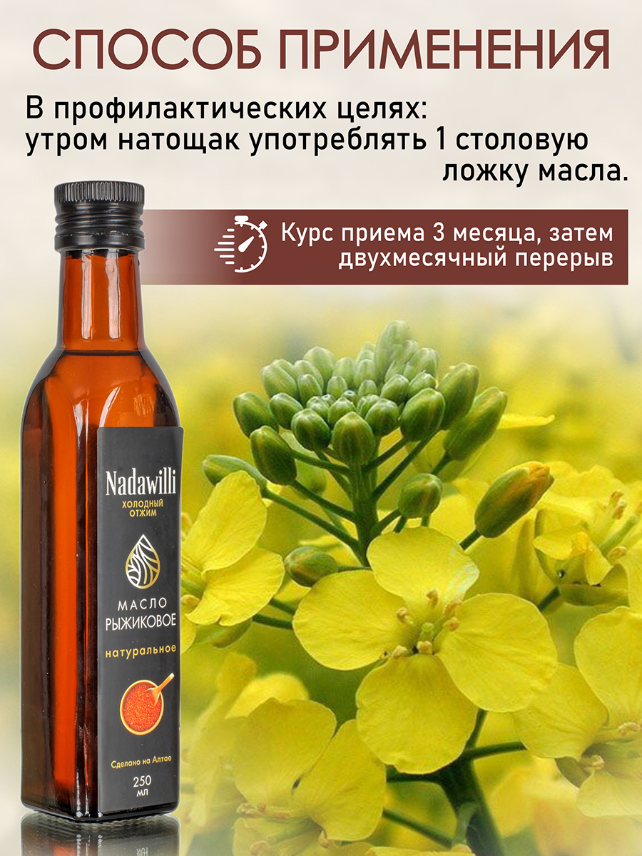 Масло Рыжиковое растительное нерафинированное (пищевое) 250мл