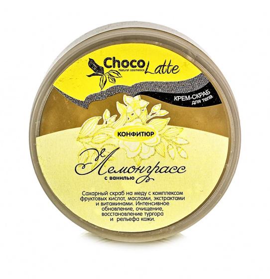 Крем-скраб для тела "Конфитюр лемонграсс с ванилью",  280 гр