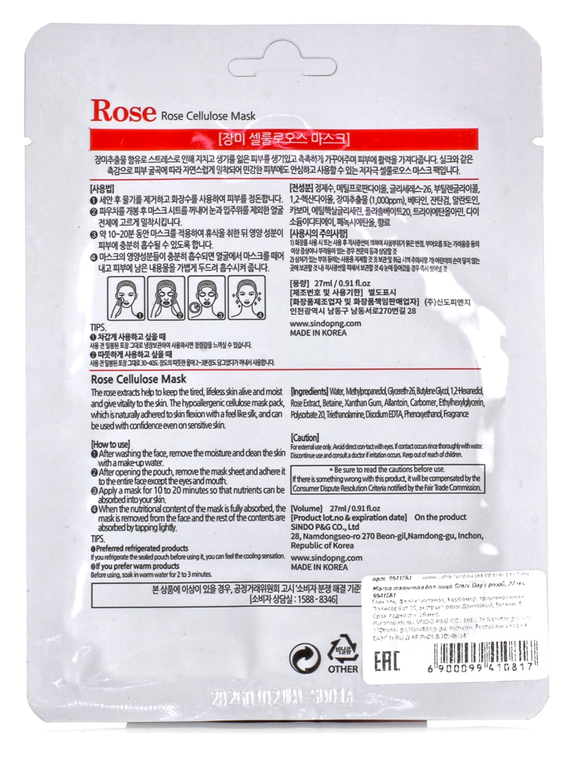 Маска тканевая для лица с розой  27 мл