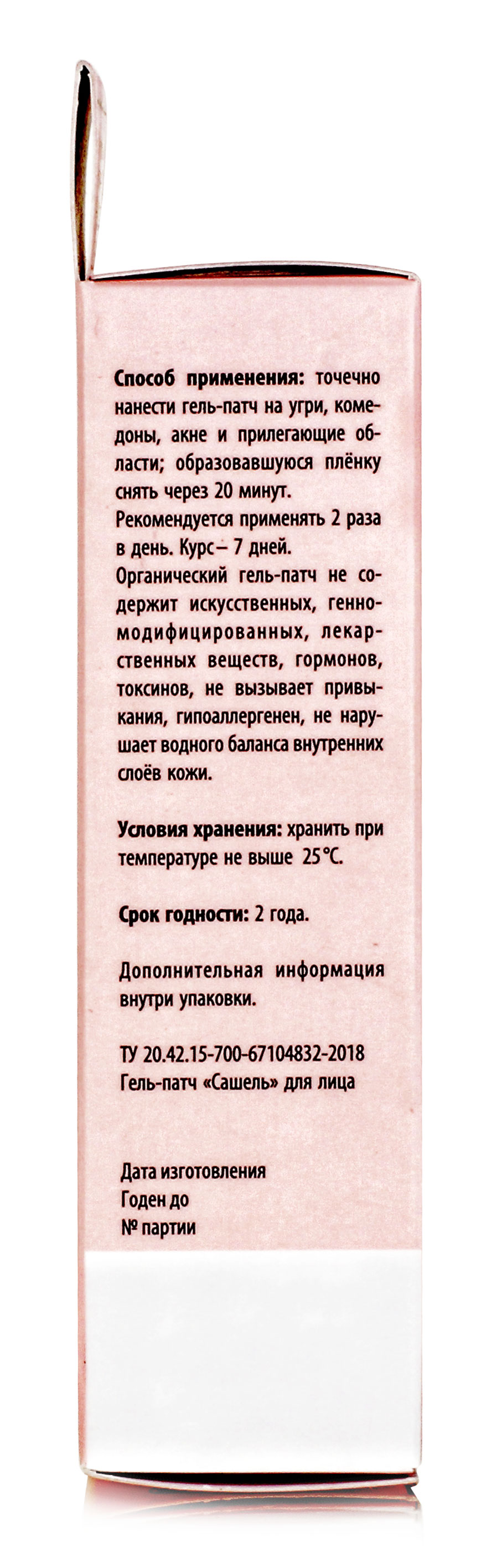 Сашель / Гель - патч для жирной кожи лица / акне / прыщи / угри / демодекоз  / комедоны, 15мл. купить в Москве в одном из наших магазинов или с  бесплатной доставкой