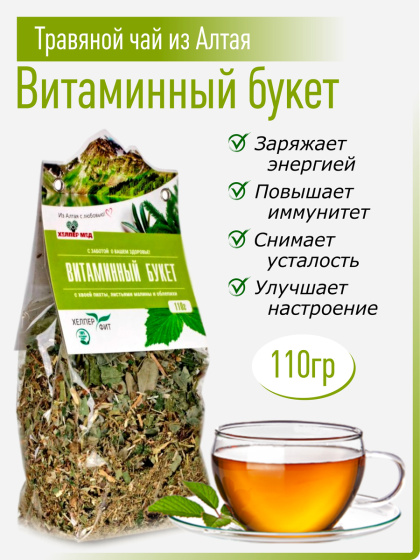 Фиточай Витаминный букет с хвоей пихты, листьями малины и облепихой 110 гр