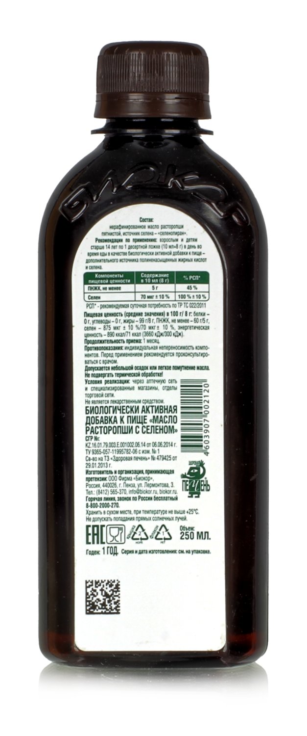 Масло Расторопши холодного отжима с селеном нерафинированное 250 мл для печени и поджелудочной