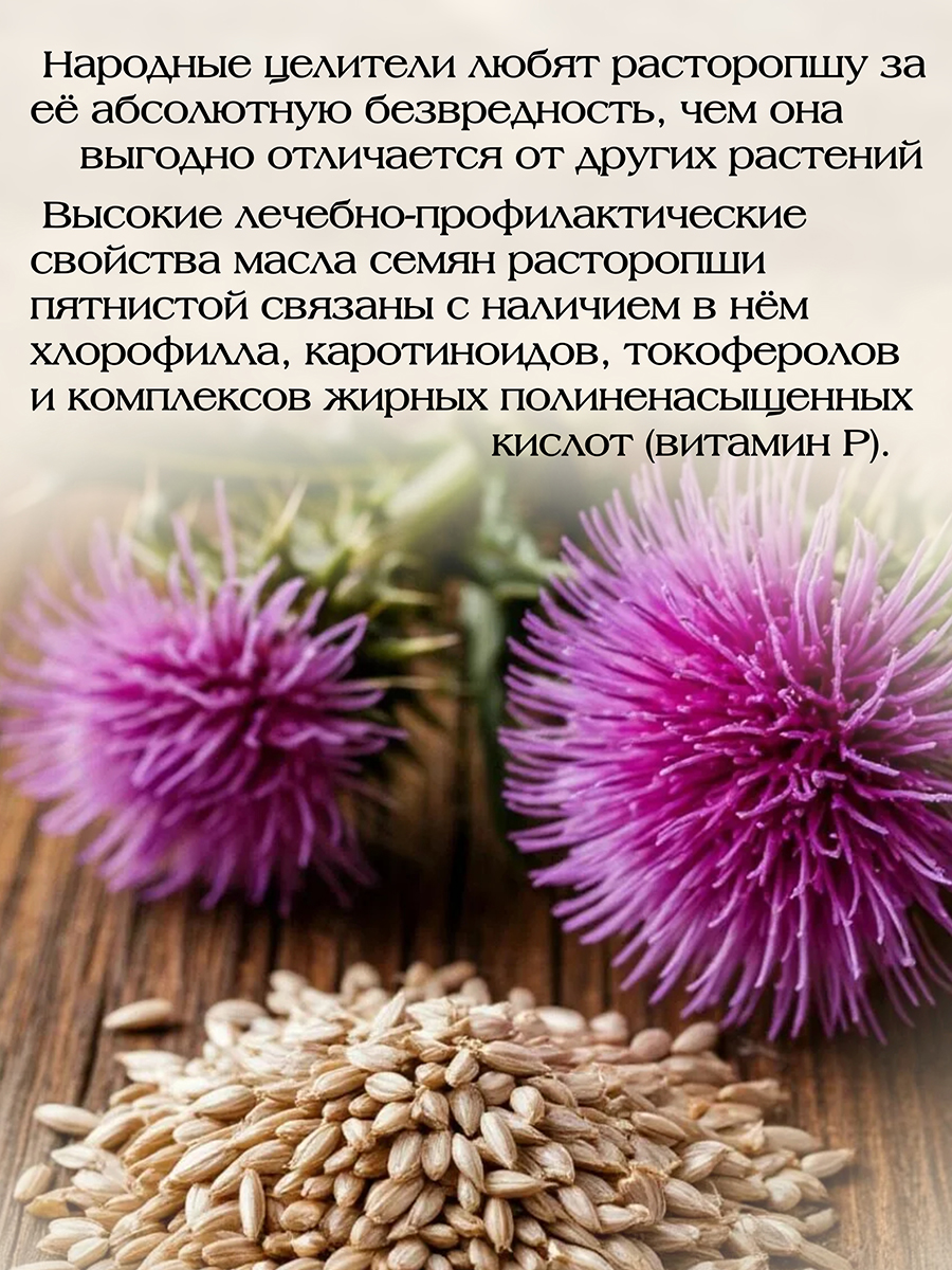 Масло Расторопши растительное нерафинированное (пищевое) 100мл