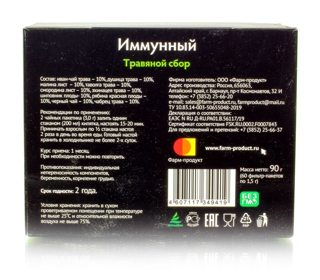 Травяной сбор "Иммунный", №60*1,5г