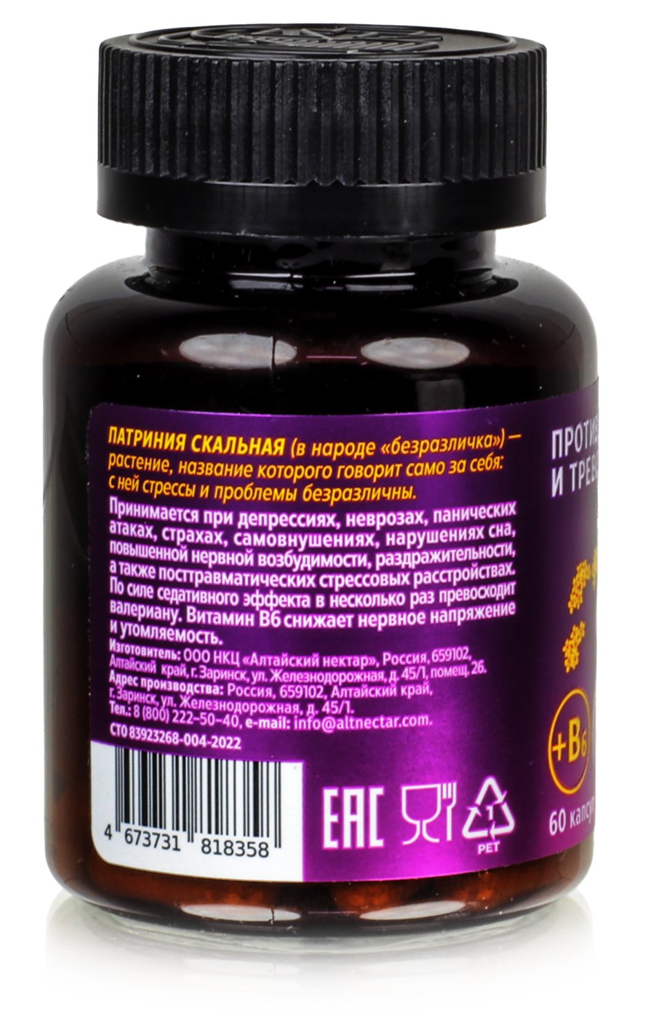 Концентрат пищевой БЕЗРАЗЛИЧКА 60 капс